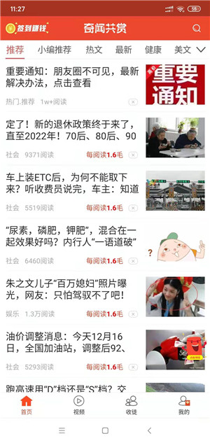 奇闻共赏