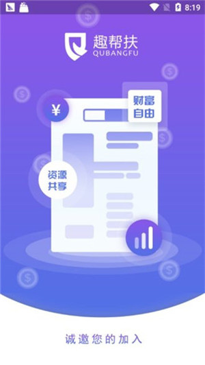 趣帮扶截图