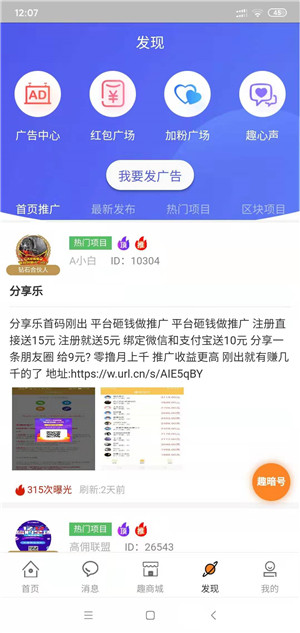 趣帮扶截图