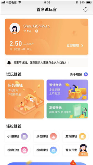 首席体验师截图