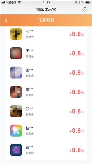 首席体验师截图