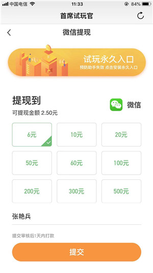 首席体验师截图