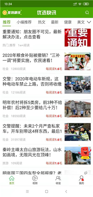 优选快讯截图