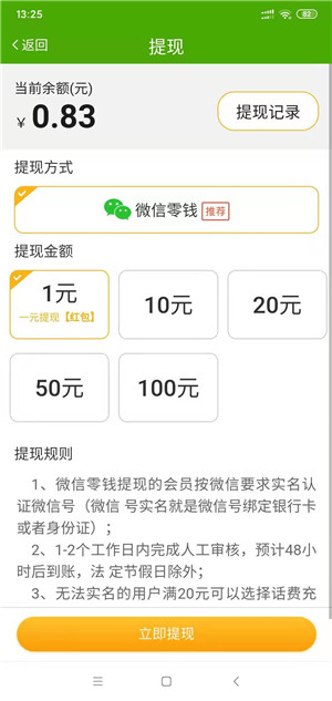 优选快讯截图