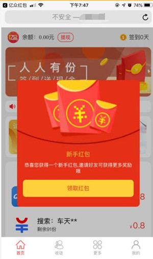 亿众红包截图