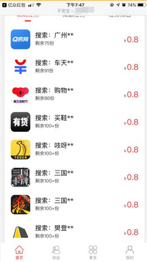 亿众红包截图