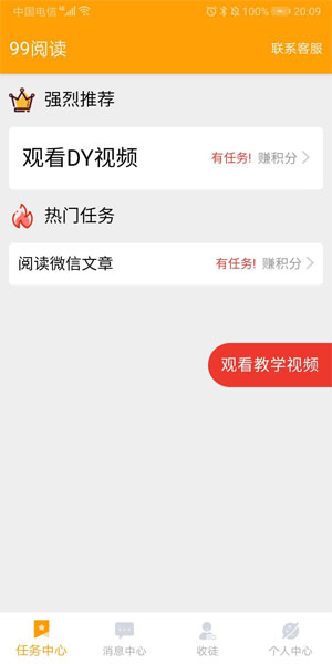 99阅读截图