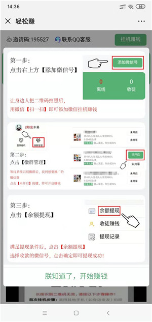 轻松赚挂机赚钱截图