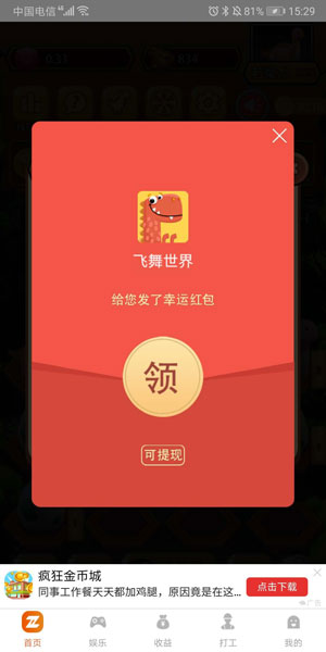飞舞世界截图