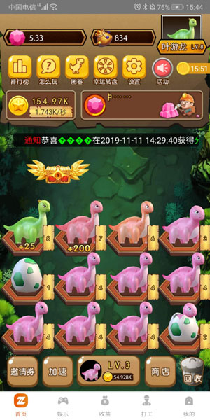 飞舞世界截图