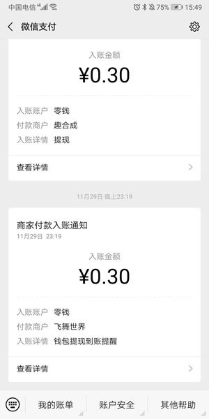 飞舞世界截图