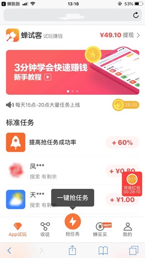 蝉试客助手截图