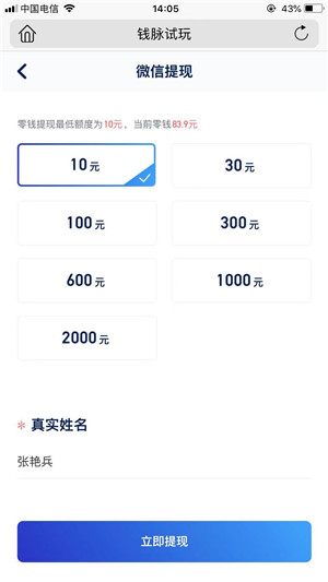 钱脉试玩截图