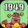 世界农场1949