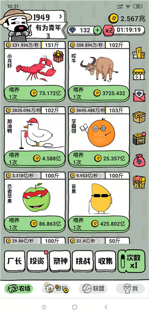 世界农场1949