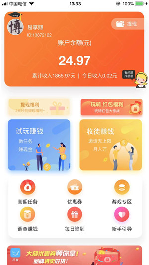 巨宝朋截图