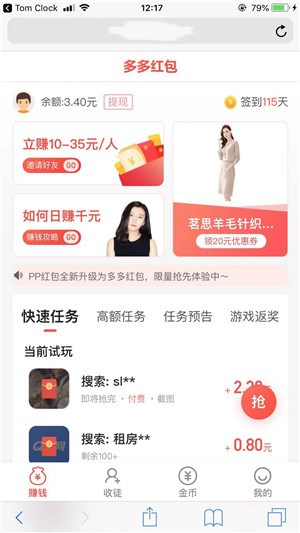 多多红包助手截图