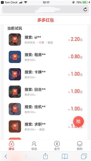 多多红包助手截图