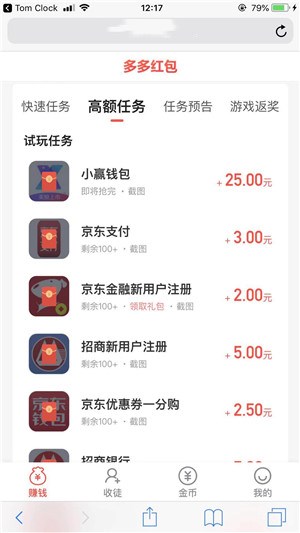 多多红包助手截图