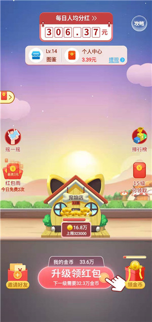 盖楼大作战红包版截图