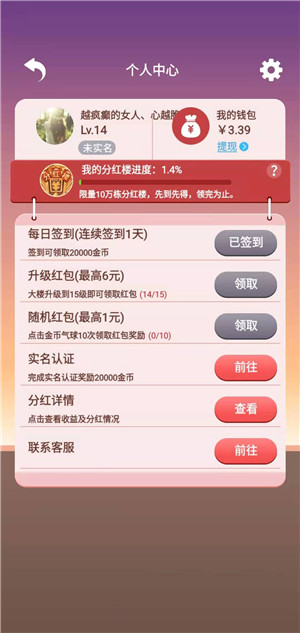 盖楼大作战红包版截图