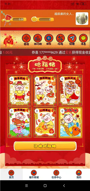哈福猪截图