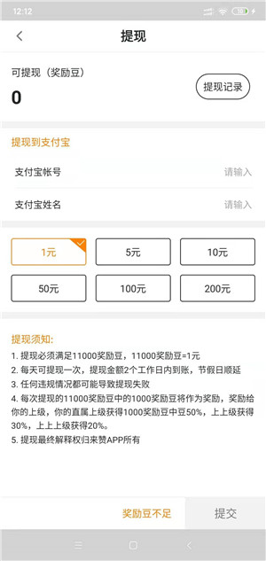 来赞截图