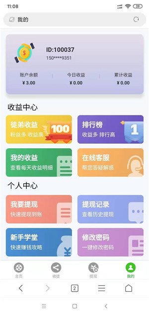 乐微赚截图