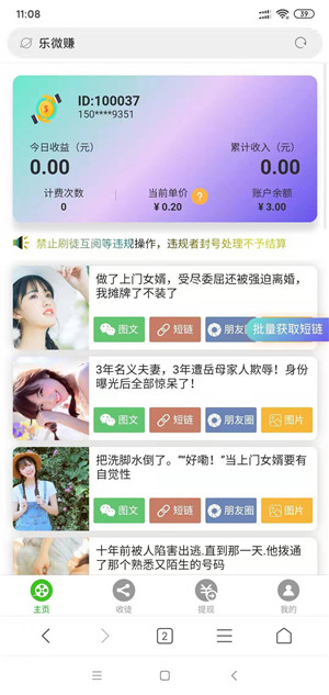 乐微赚截图