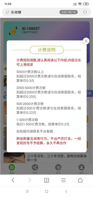 乐微赚截图