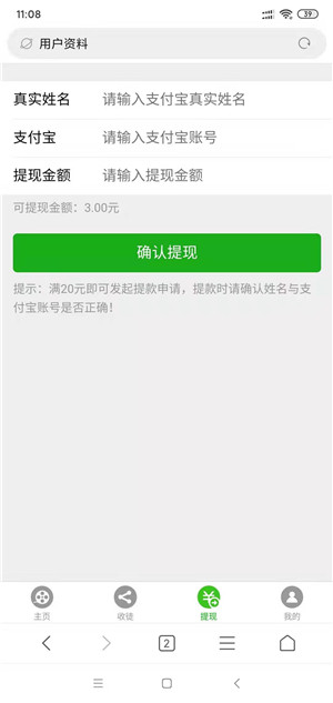 乐微赚截图