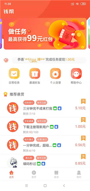 钱帮截图