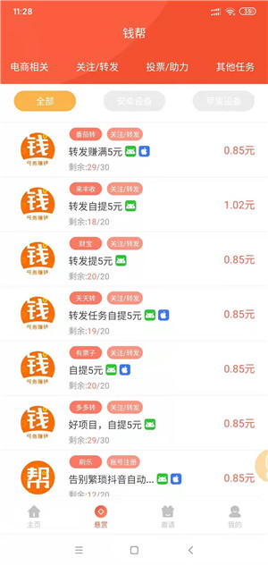 钱帮截图