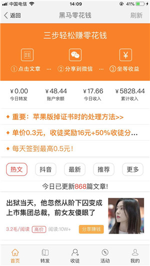 随手黑马截图