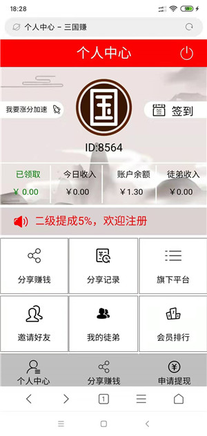 三国赚截图