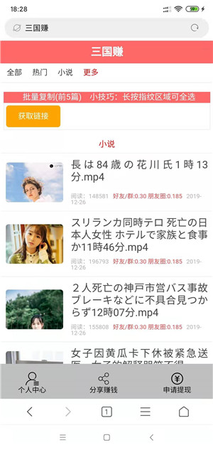三国赚截图