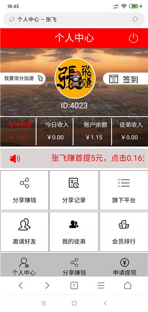 张飞赚截图