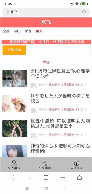 张飞赚截图