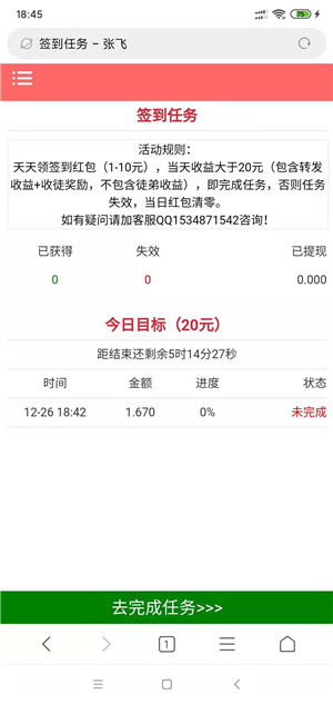 张飞赚截图