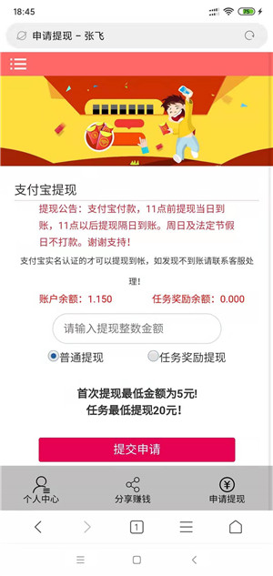 张飞赚截图