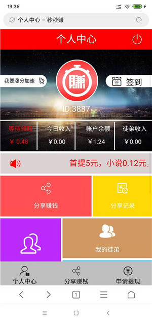 秒秒赚截图