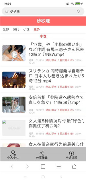 秒秒赚截图