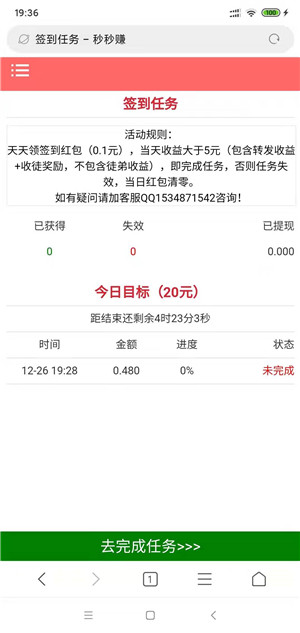 秒秒赚截图