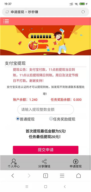 秒秒赚截图