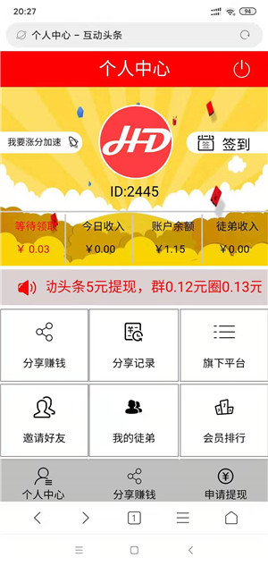 互动头条截图