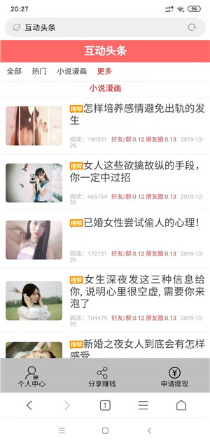 互动头条截图