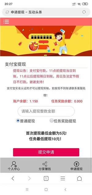 互动头条截图