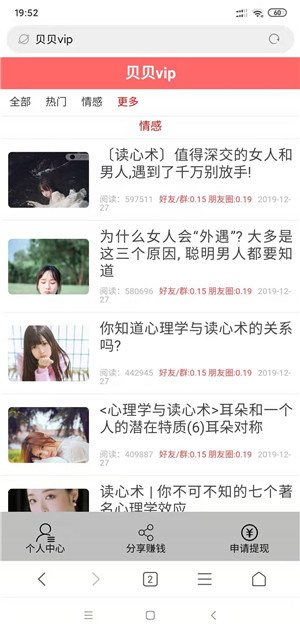 贝贝vip截图