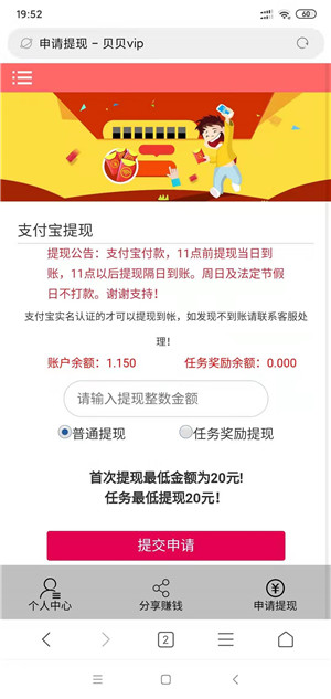 贝贝vip截图