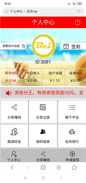 贝贝头条截图